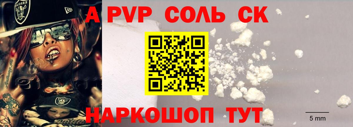 А ПВП СК КРИС  A PVP СК КРИС  Alpha PVP СК  где продают   Златоуст  Вход с VPN 