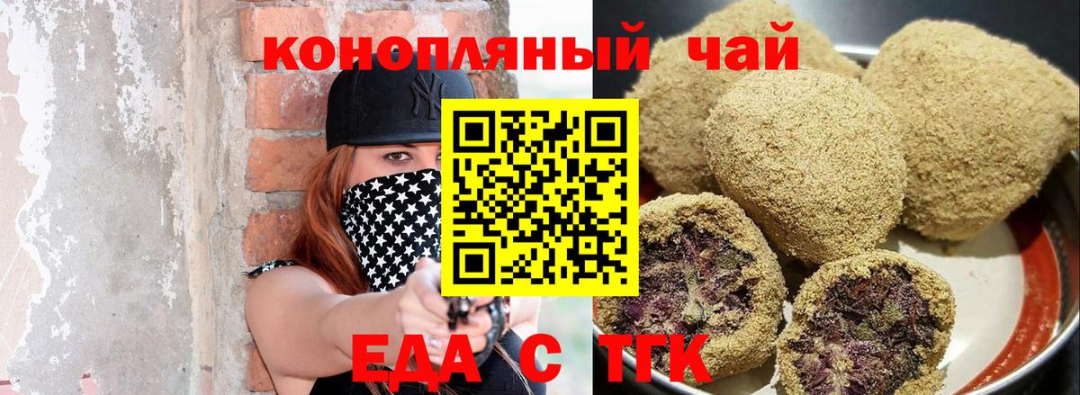 Еда ТГК марихуана Златоуст