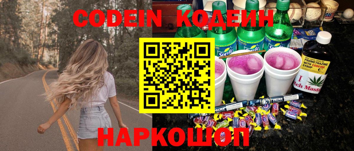 Кодеиновый сироп Lean Purple Drank  купить   Златоуст  Вход с VPN  Кодеиновый сироп Lean Purple Drank 