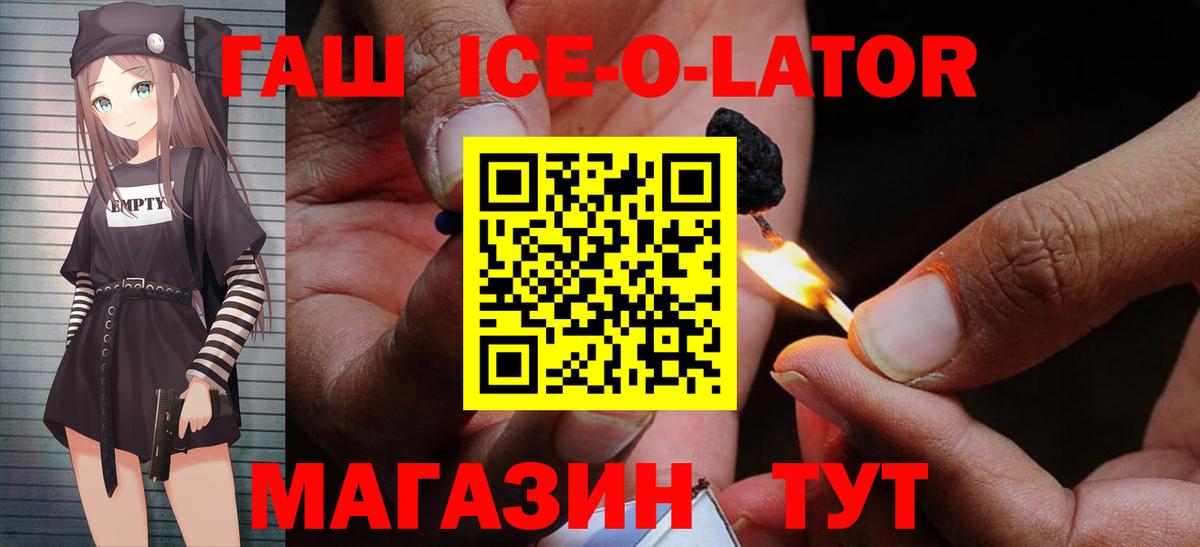 ГАШИШ hashish  ГАШ  Златоуст  Гашиш Ice-O-Lator  Вход с VPN 