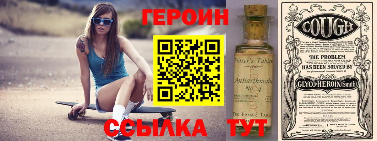 Героин Heroin  Вход с VPN  Златоуст 