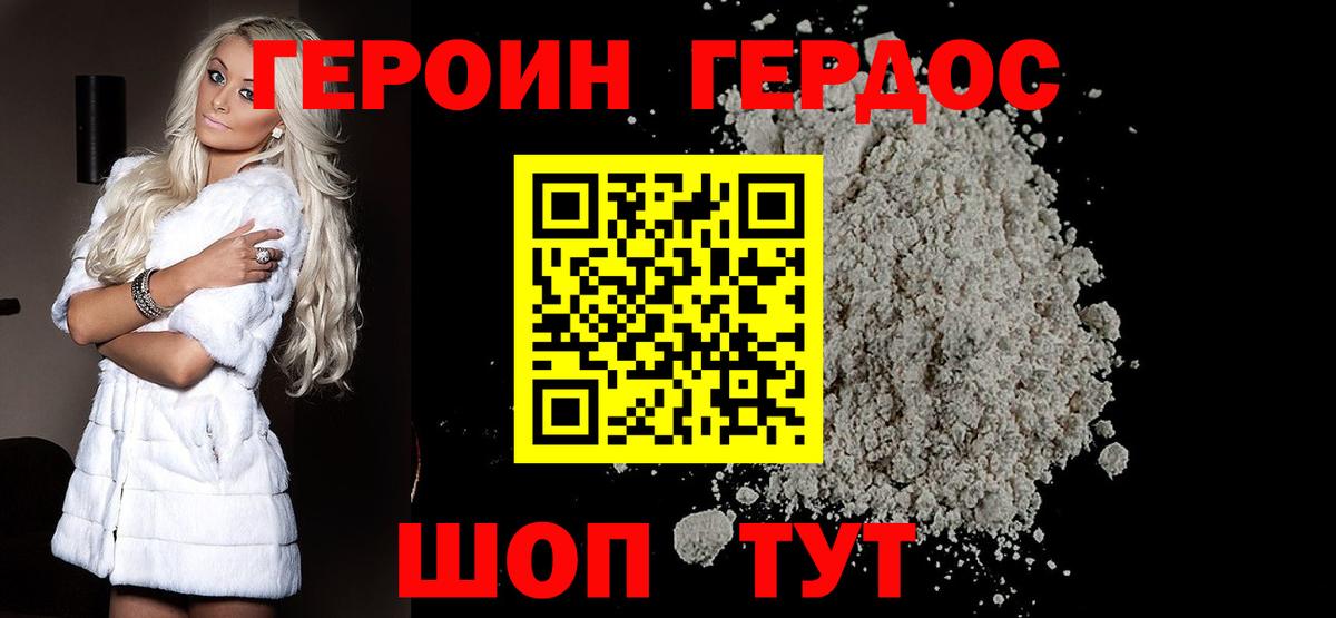 ГЕРОИН герыч Златоуст