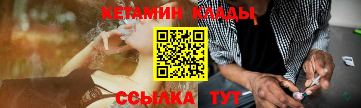 Кетамин VHQ  Вход с VPN  Златоуст  Кетамин ketamine 