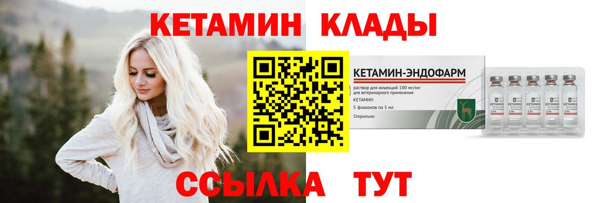 КЕТАМИН VHQ Златоуст