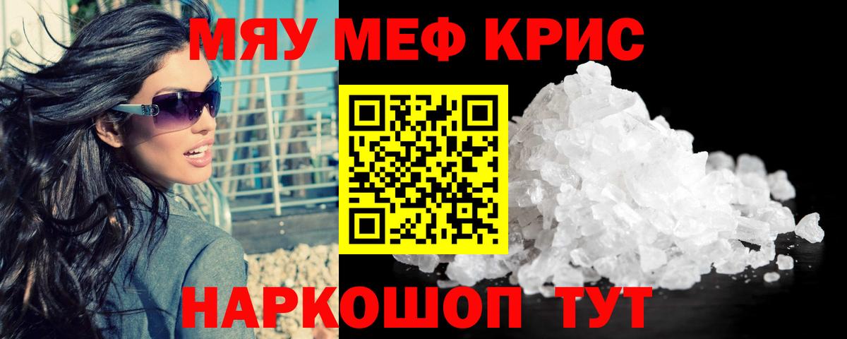 МЕФ 4 MMC  Вход с VPN  Мефедрон  Златоуст  Мефедрон мука 