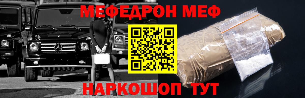 Меф мука Златоуст