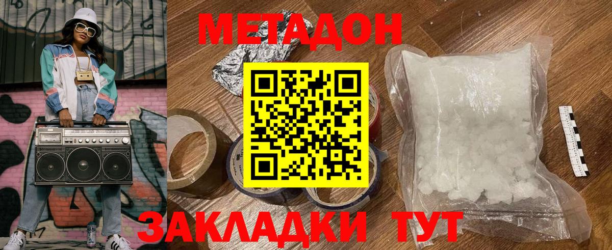 МЕТАДОН кристалл  МЕТАДОН мёд  Златоуст  Вход с VPN 