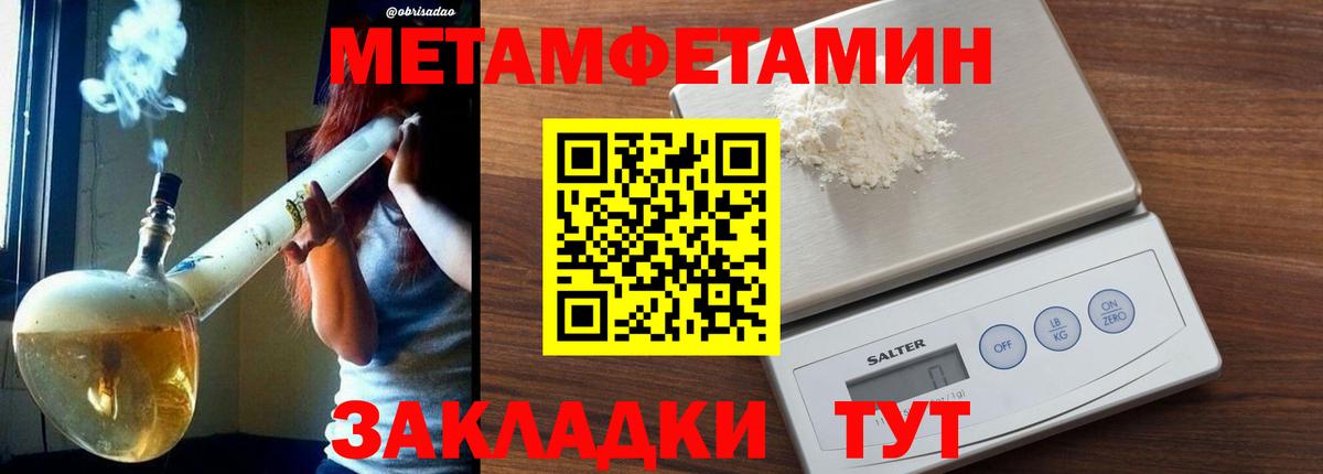 Первитин Methamphetamine Златоуст